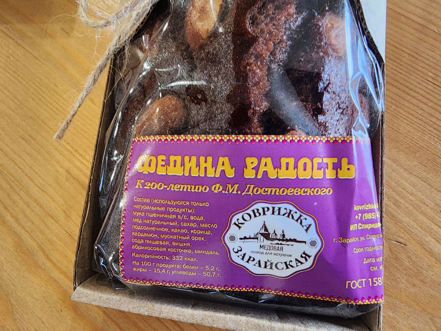 Зарайск, вертикалки, Зарайская коврижка, гастрономический туризм, гастрономическая карта, Коврижечная,