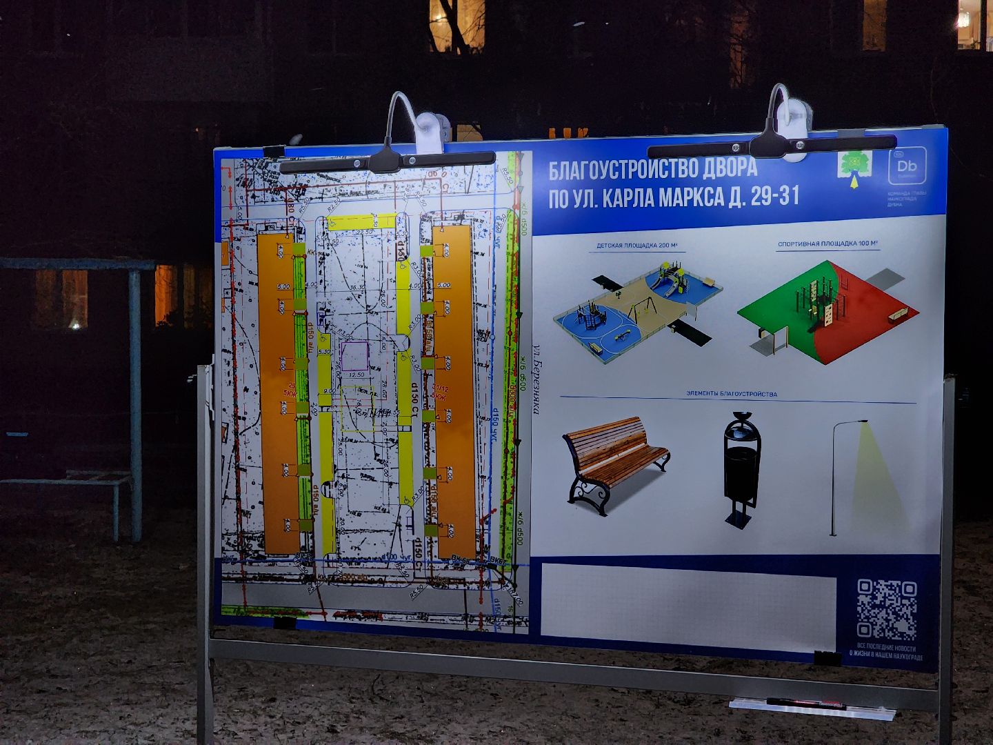 Дубна, Благоустройство, комплексное благоустройство двора, жкх, Обсуждение, Жители, вертикалки,