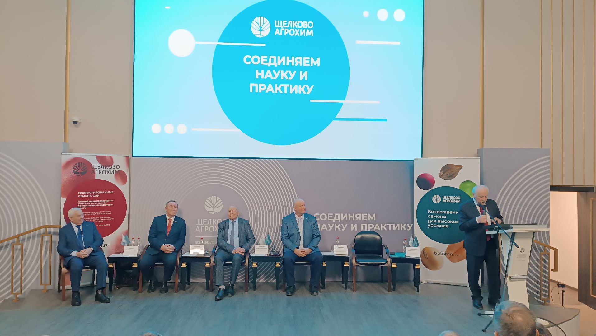 агрохим, Селекция, Семеноводство, Научный совет,