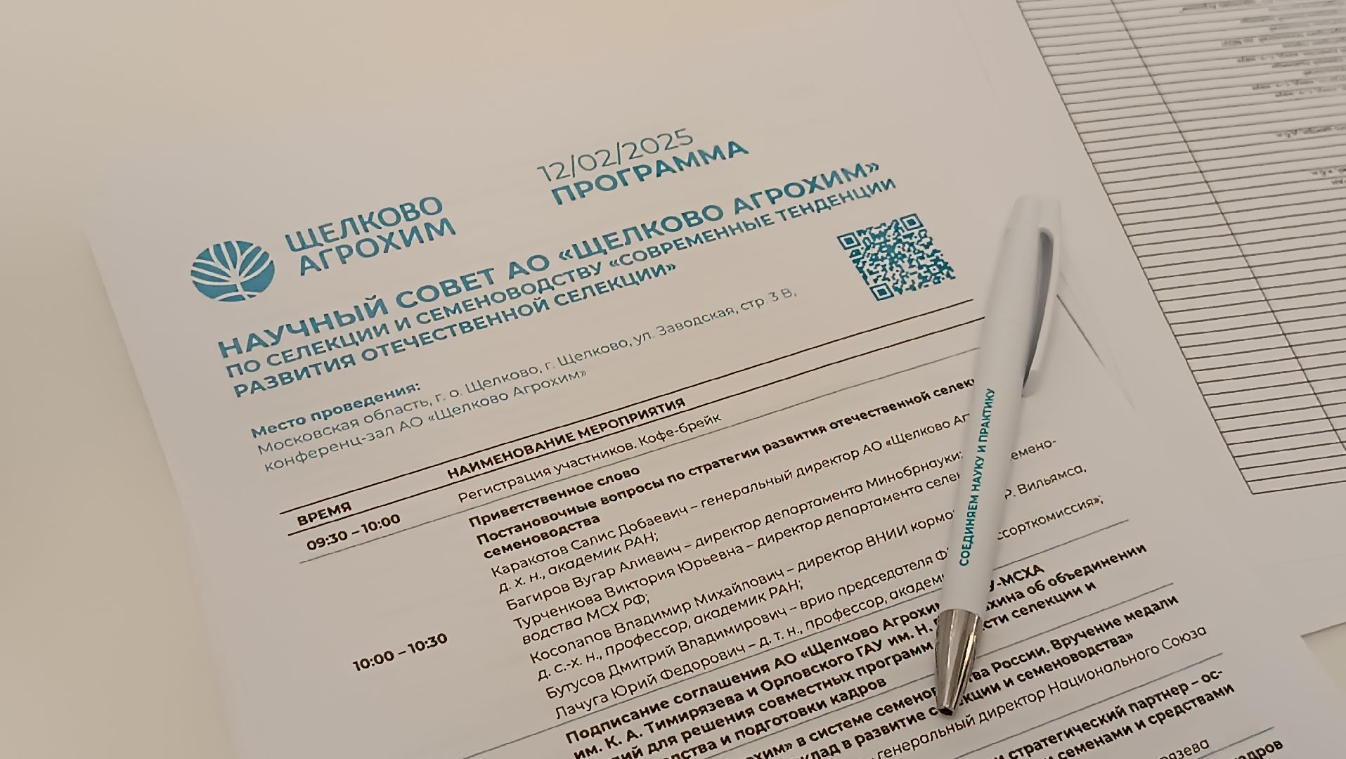 агрохим, Селекция, Семеноводство, Научный совет,