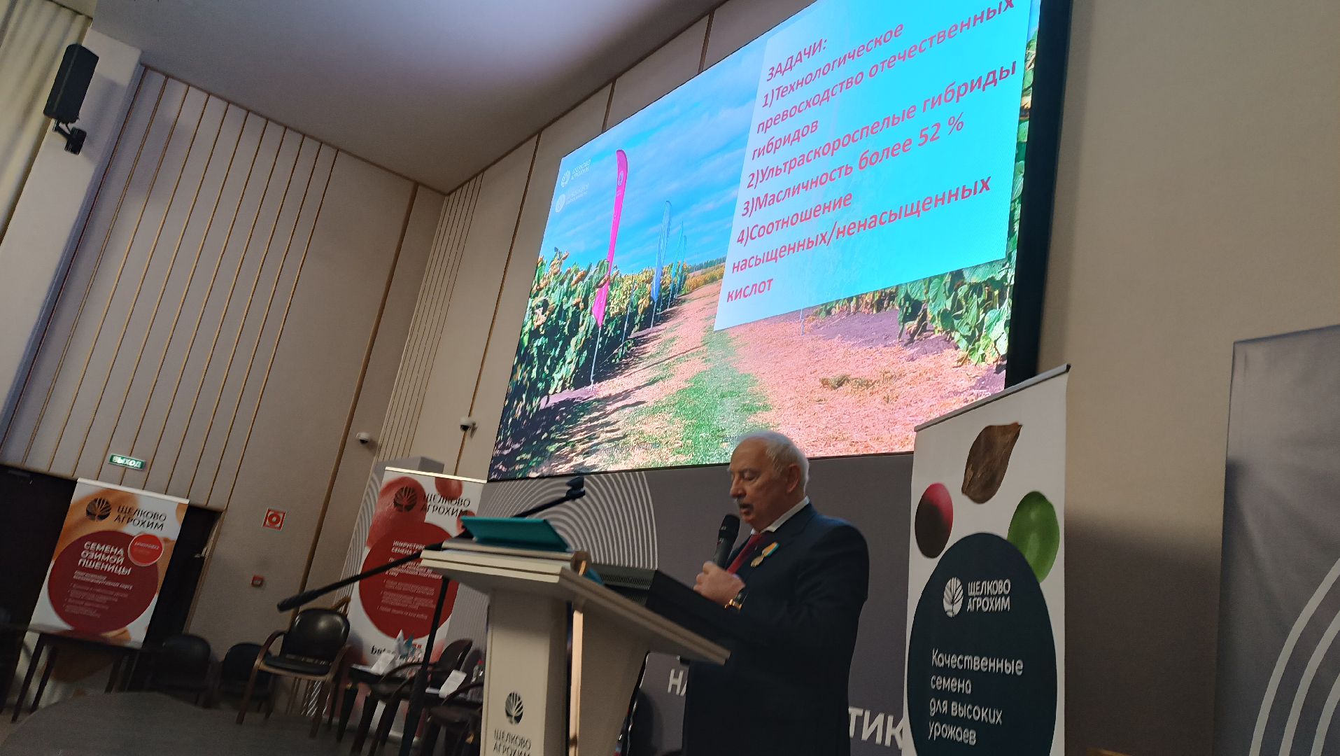 агрохим, семеноводство, селекция, награждение, медаль,