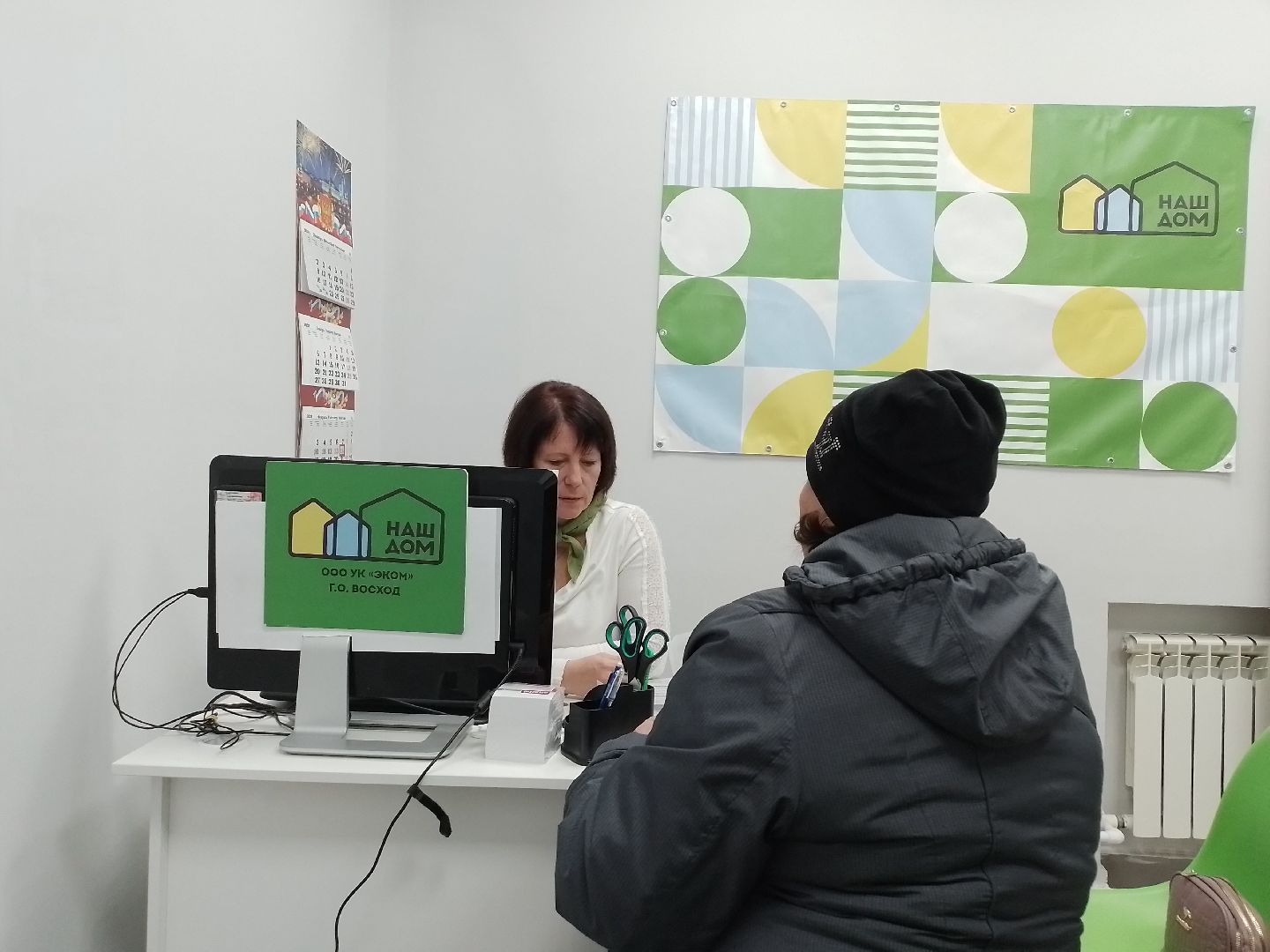 городской округ восход, мфц, жкх, офис управляющей компании, вертикалки,