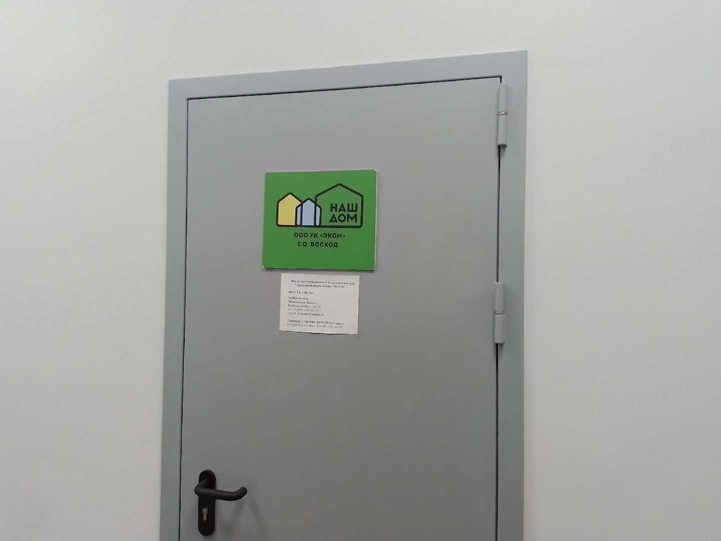 городской округ восход, мфц, жкх, офис управляющей компании, вертикалки,