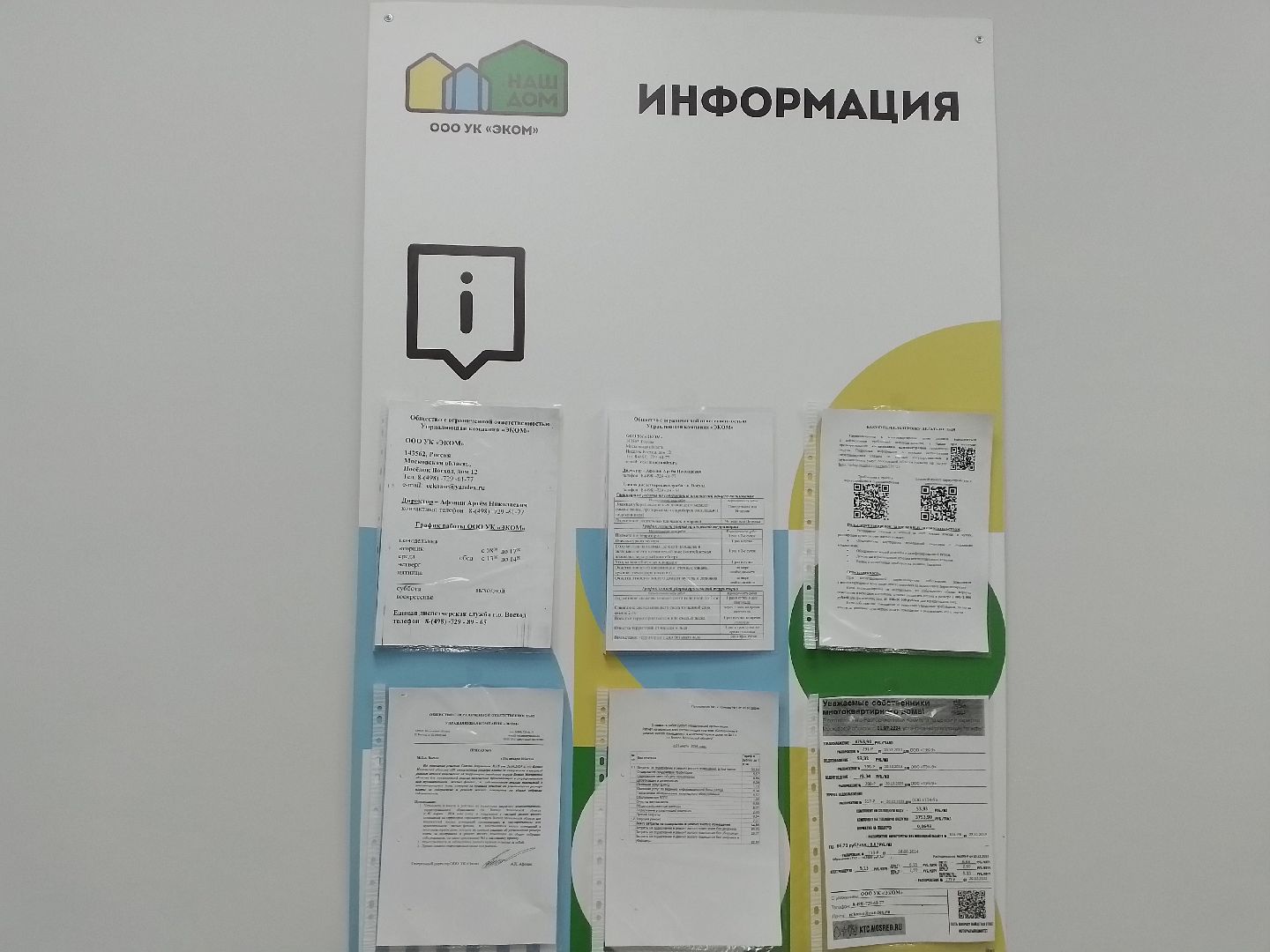 городской округ восход, мфц, жкх, офис управляющей компании, вертикалки,