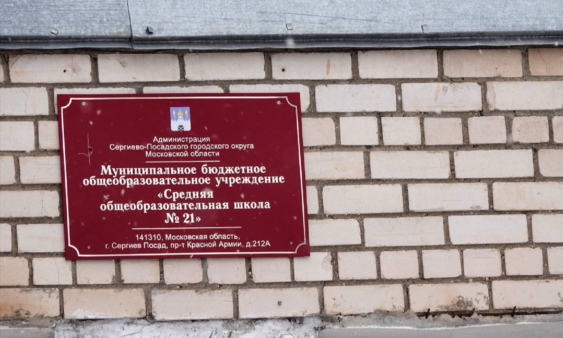 школа, дети, образование, сергиев посад, сергиево-посадский городской округ, жкх, чп, отопление,
