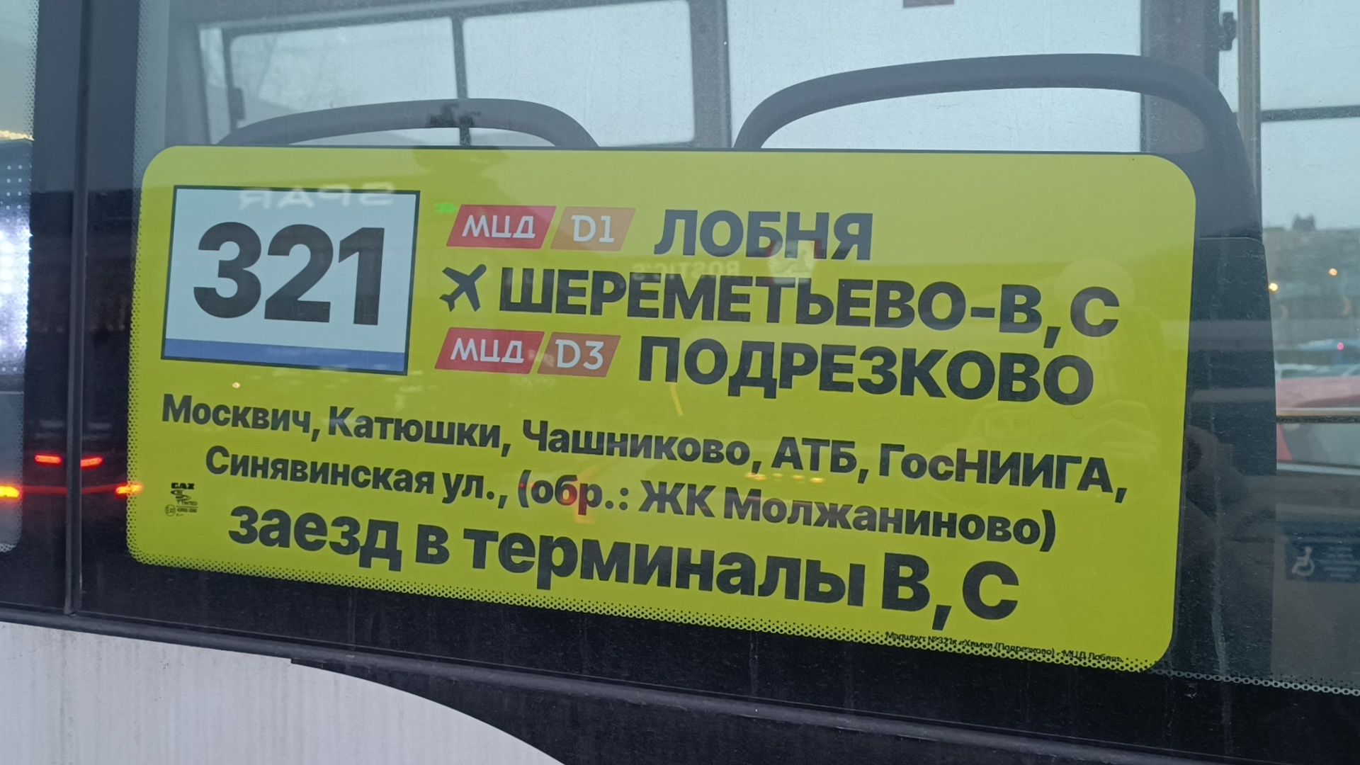 автобус, транспорт, лобня, вертикалки,