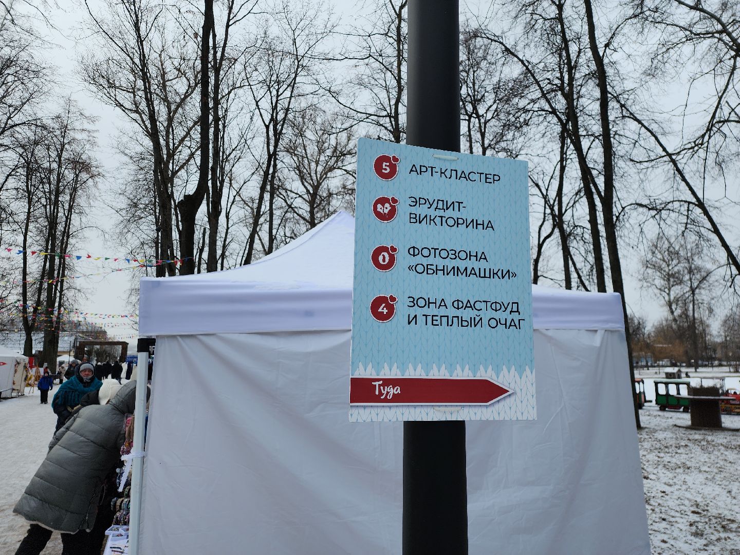 серпухов, подмосковье, фестиваль тепло, зима в подмосковье,