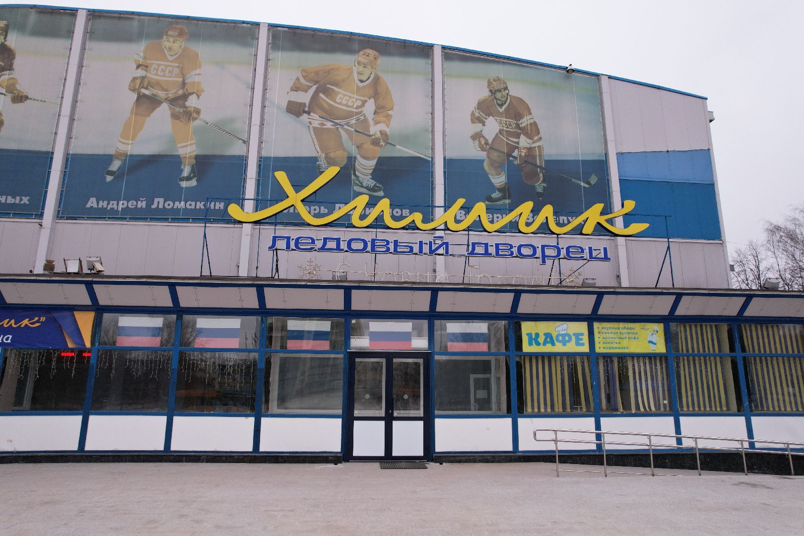 видео с коптера, воскресенск, ледовый дворец химик, благоустройство,