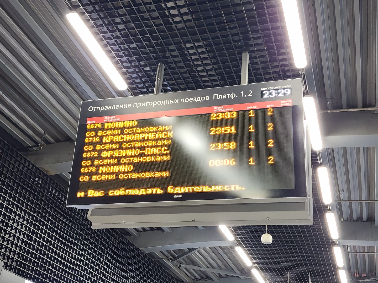 оплата проезда, мытищи, электрички, технологии, приложение,