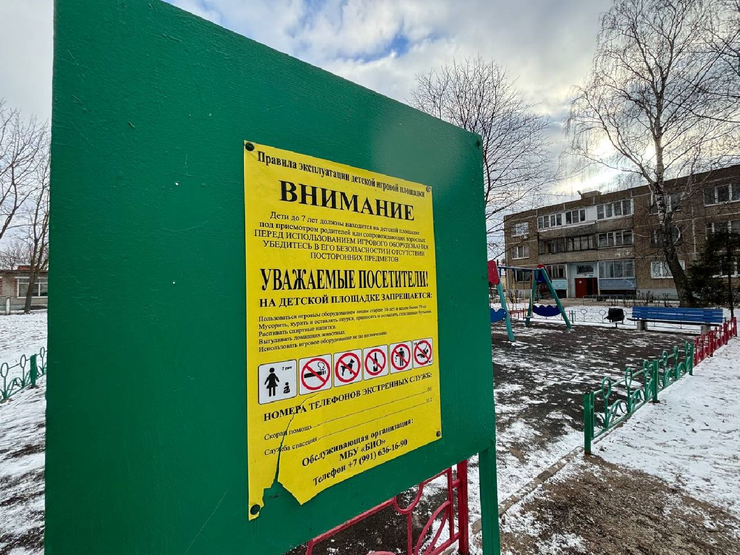 воскресенск, благоустройство, детская площадка,