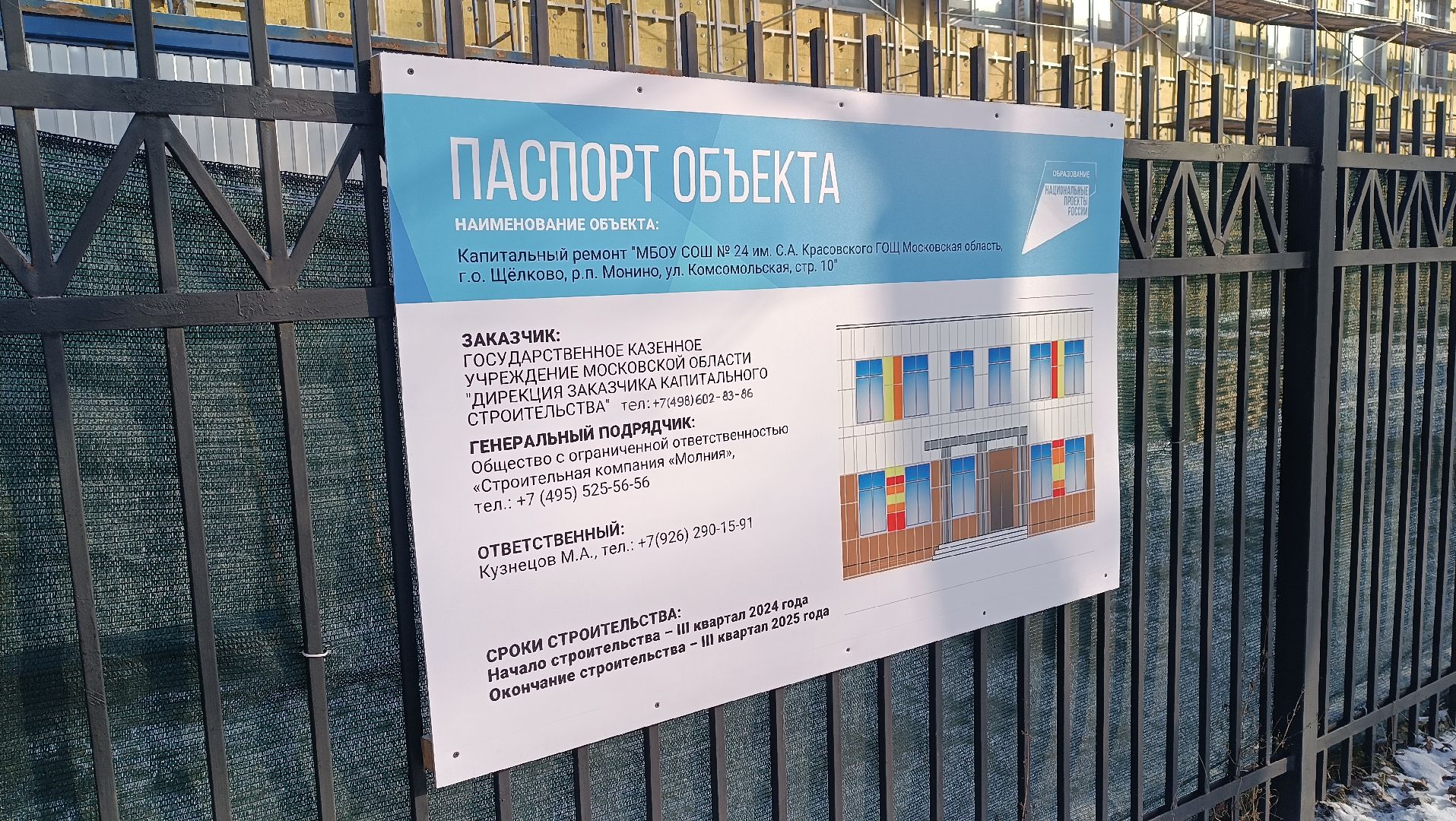 капремонт, монино, школа, рабочий поселок, вертикалки,