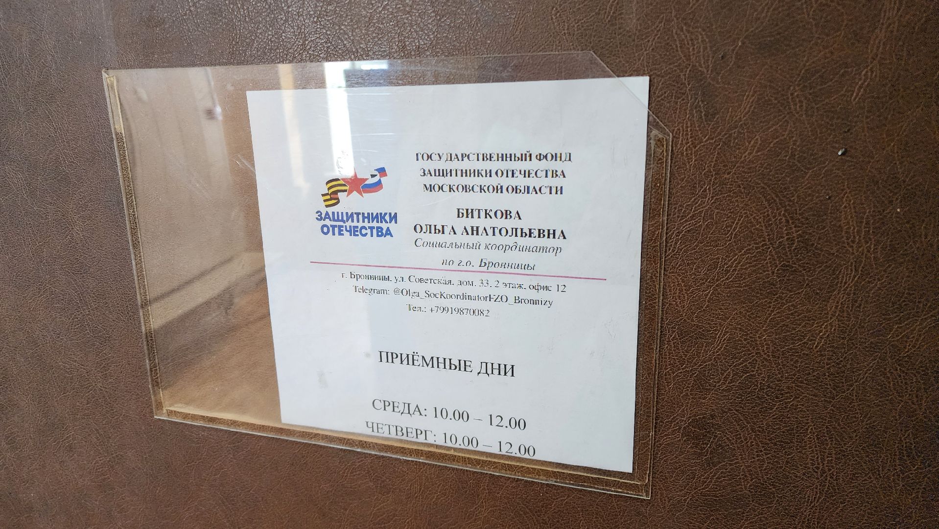 вертикалки, Фонд Защитника Отечества, Работа фонда защитники отечества,