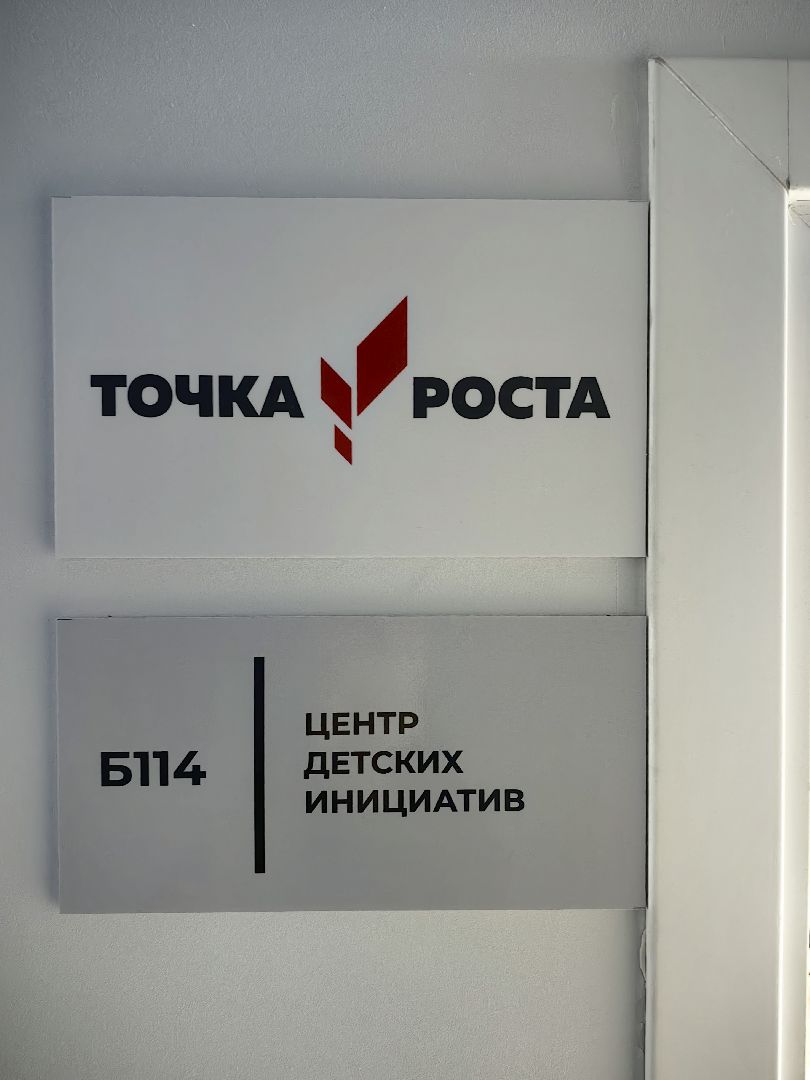 лаборатория, точка роста, школа, химия, вертикалки,