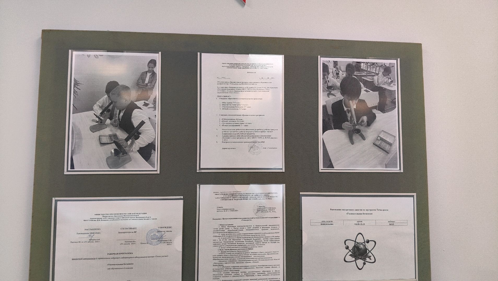 лаборатория, точка роста, школа, химия, вертикалки,