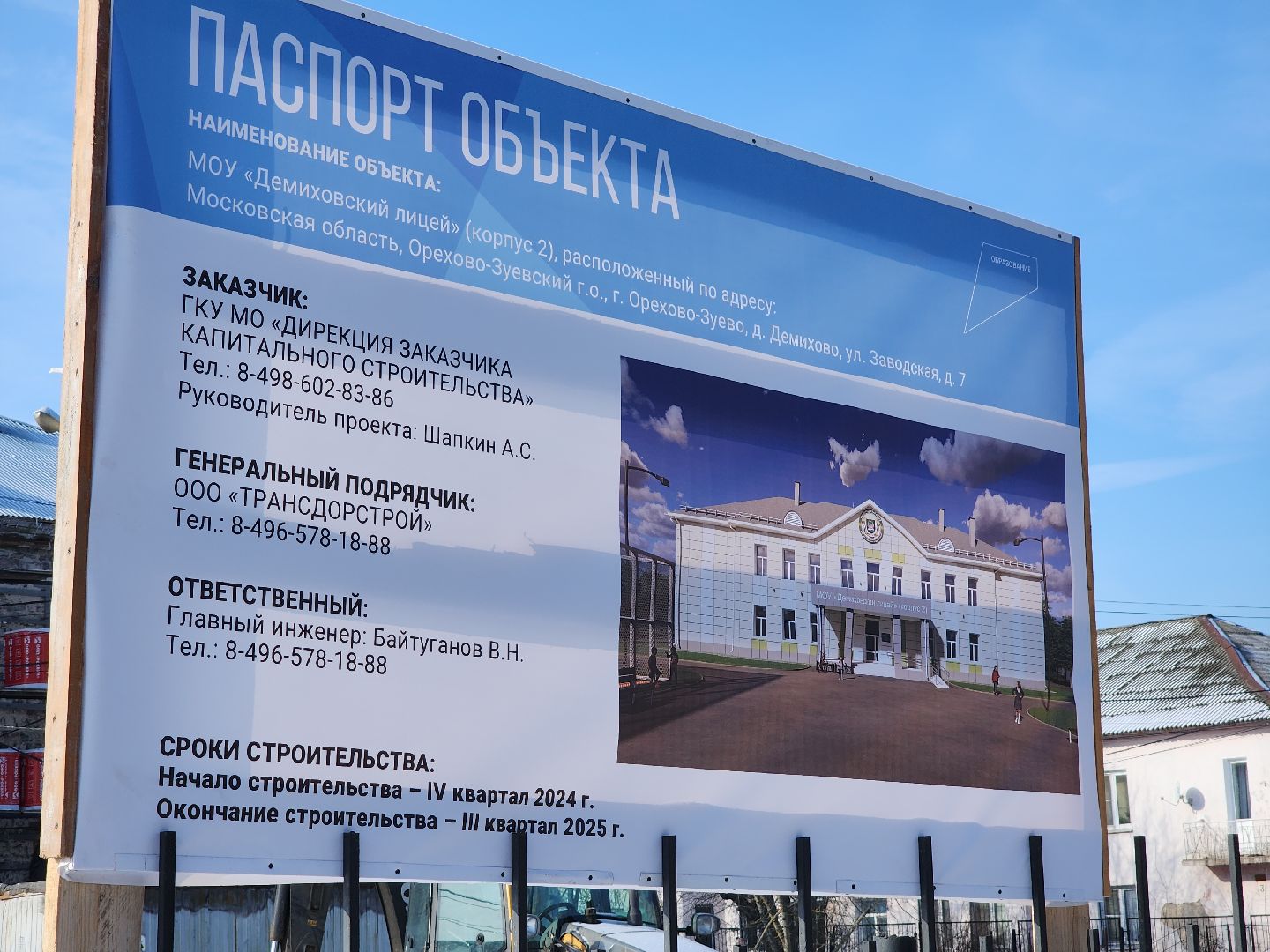 вертикалки, капремонт школы, орехово-зуевский округ, демихово,