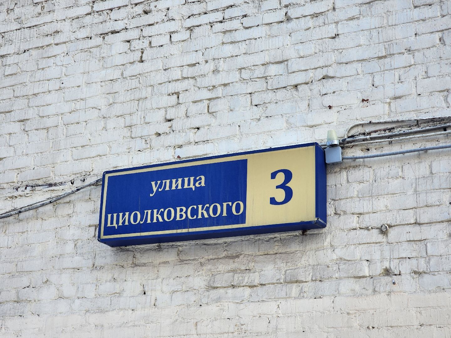 королёв, освещение, ремонт, фонарь,