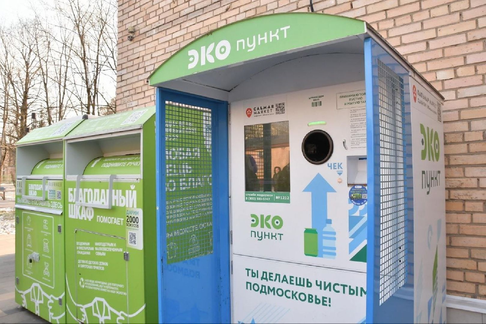 благодарный шкаф, экология, сбор вторсырья, Власиха экология, вертикалки,