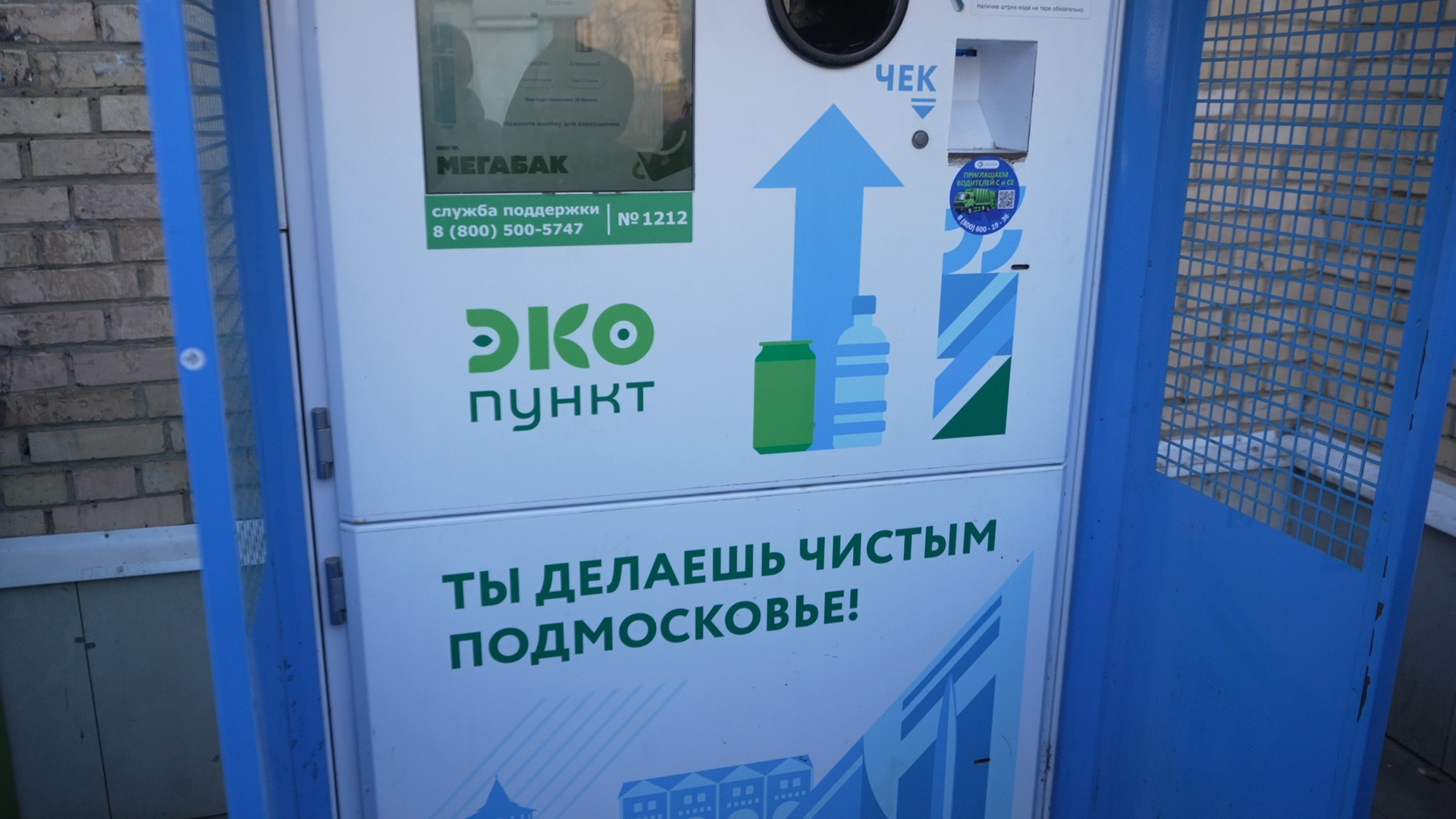 благодарный шкаф, экология, сбор вторсырья, Власиха экология, вертикалки,