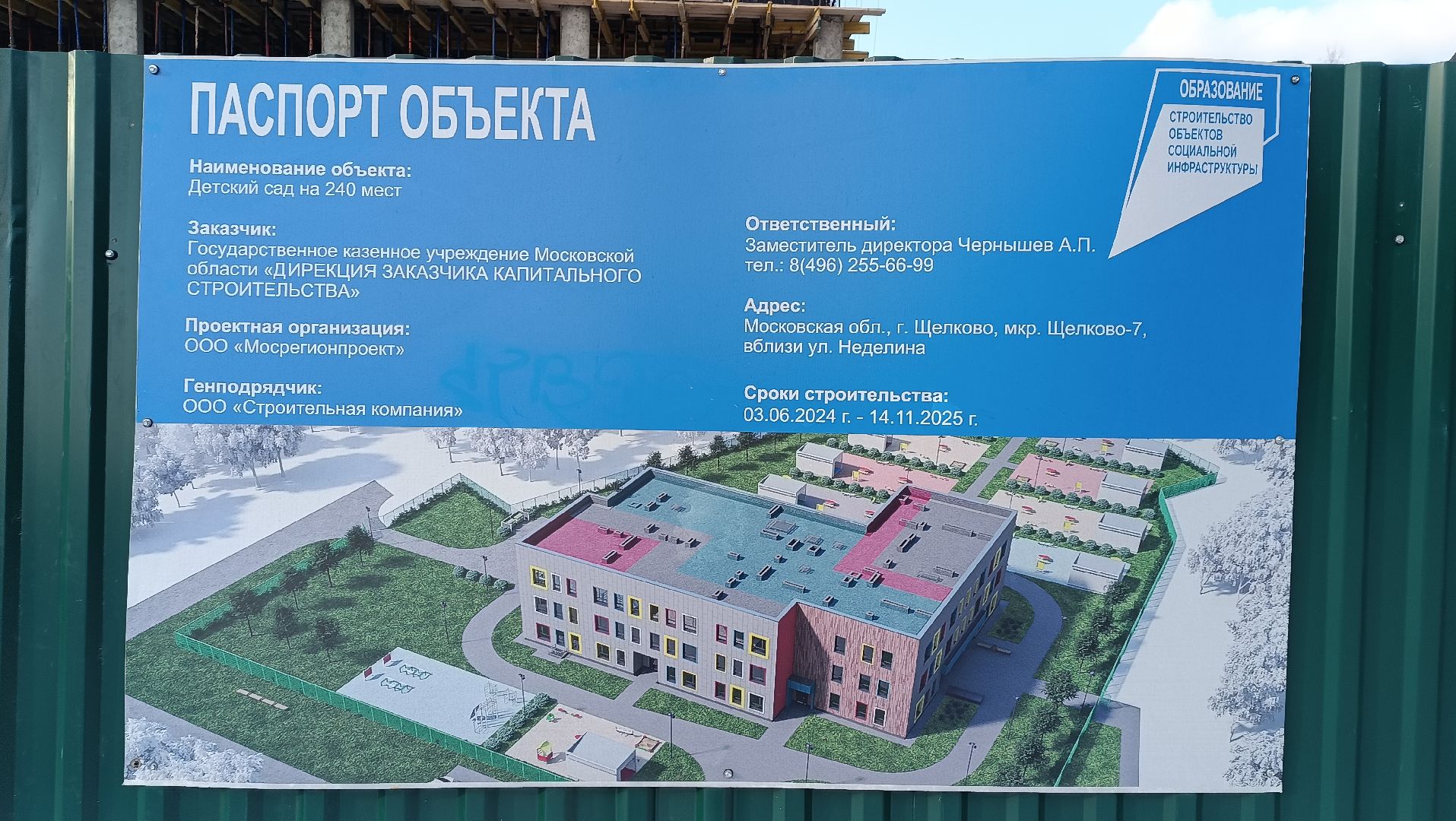 строительство, детский сад, щелково-7, стройка детсада, вертикалки,