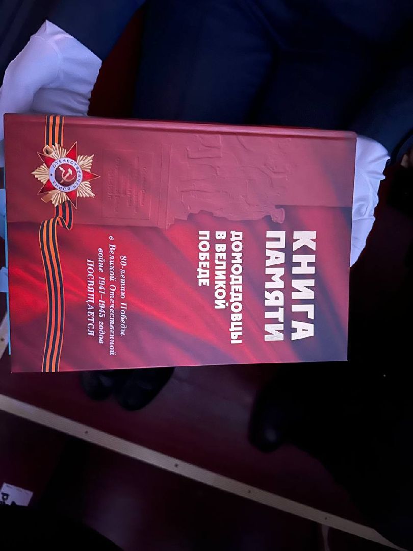 ветеран вов, домодедедово, книга памяти,