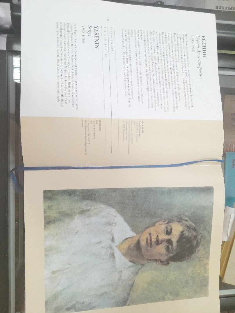 есенин, сергей есенин, поэты, стихи, клуб любителей поэзии, библио-холл,