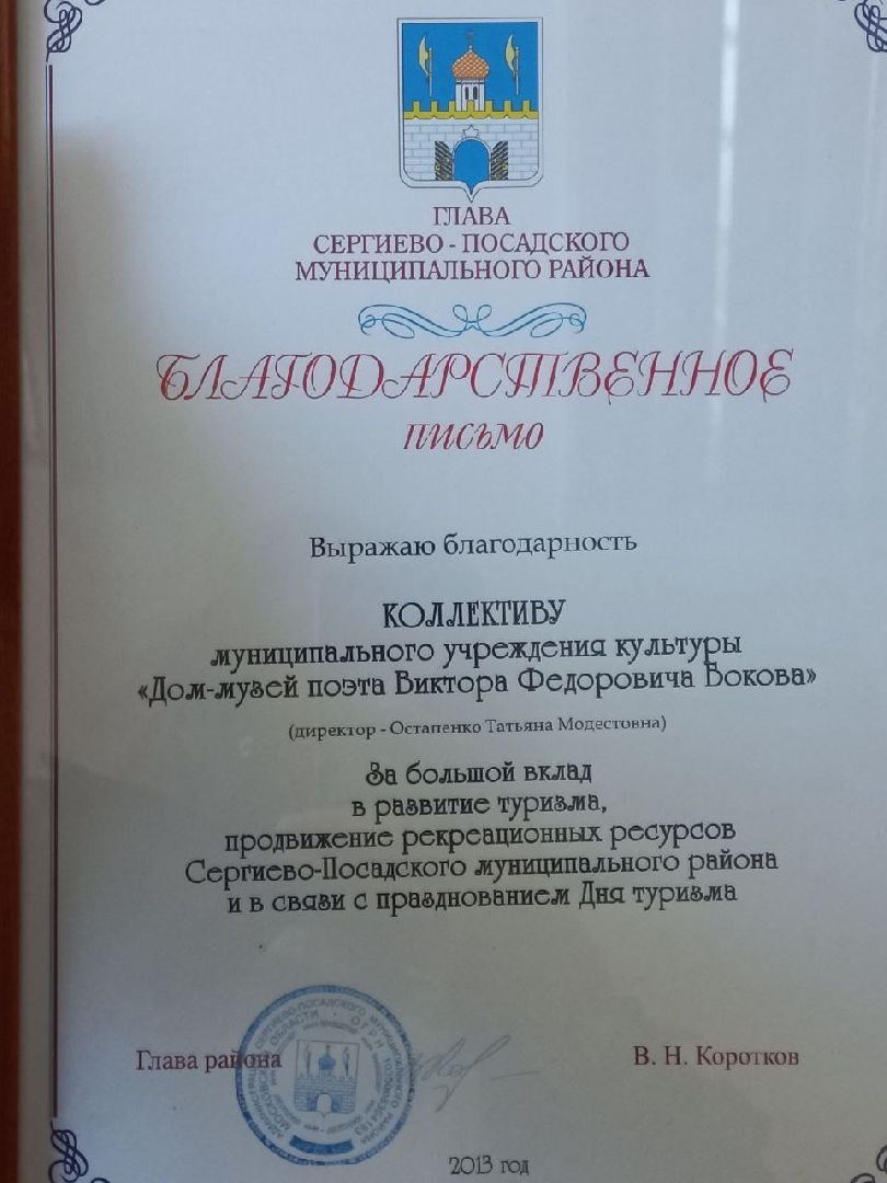 cергиев посад, музей бокова, язвицы, поэт виктор боков,