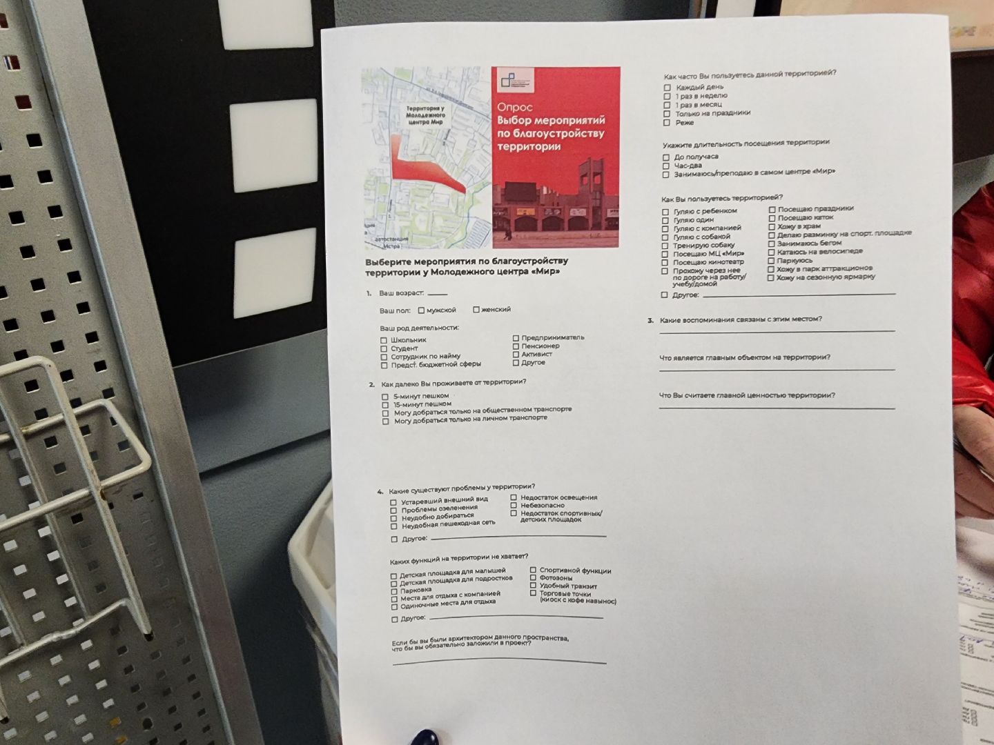 благоуствойство, Истра, Опрос, вертикалки,