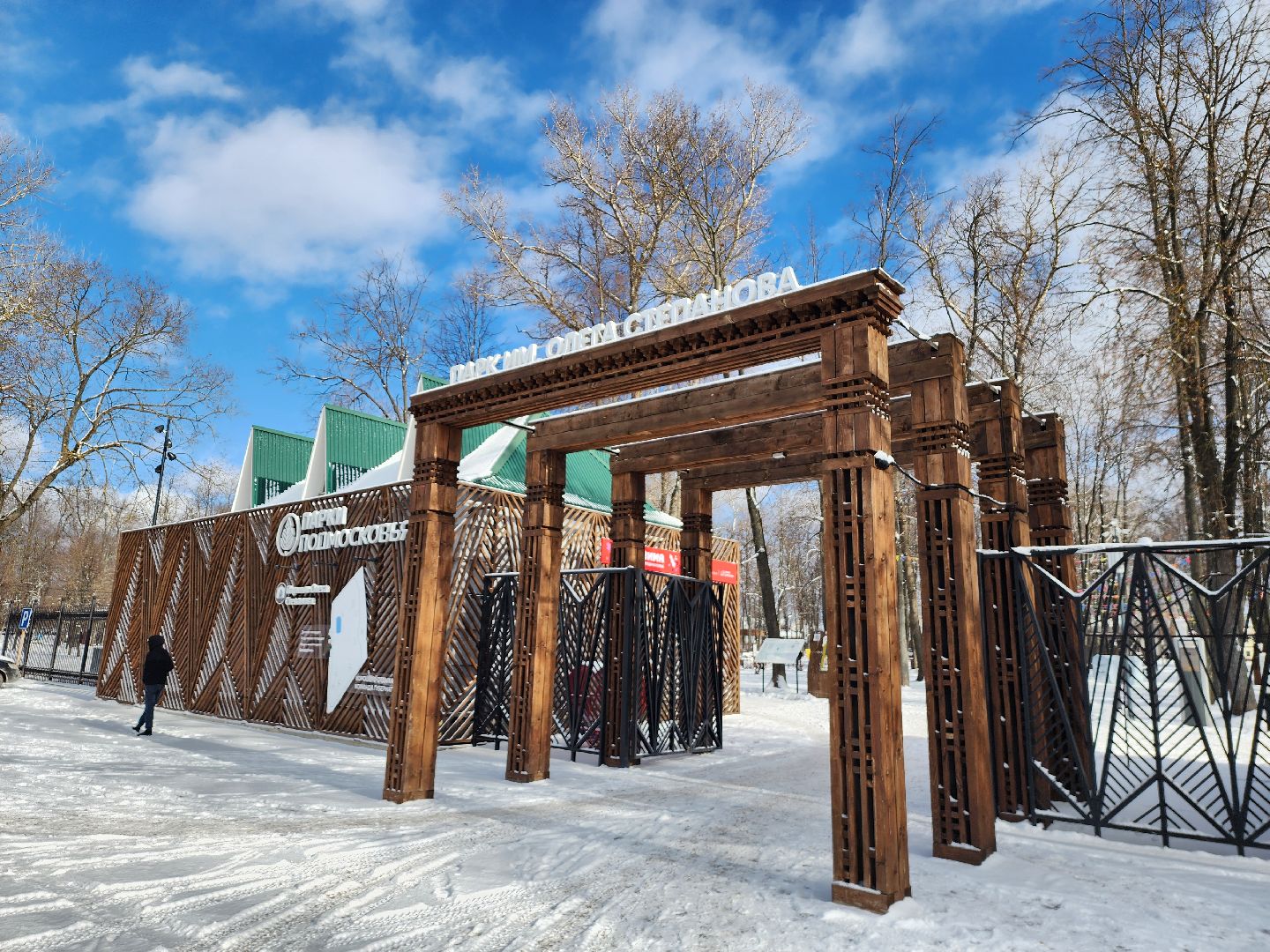 серпухов, парк имени олега степанова, день защитника отечества,