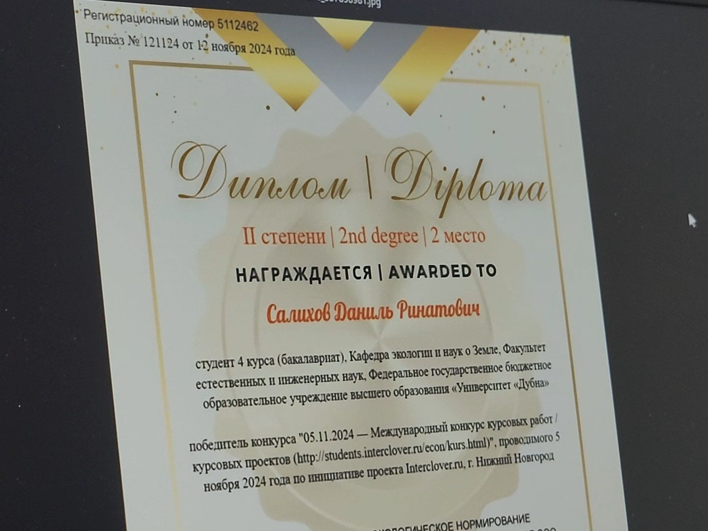 Дубна, Университет Дубна, Студент, Победа на конкурсе, вертикалки,