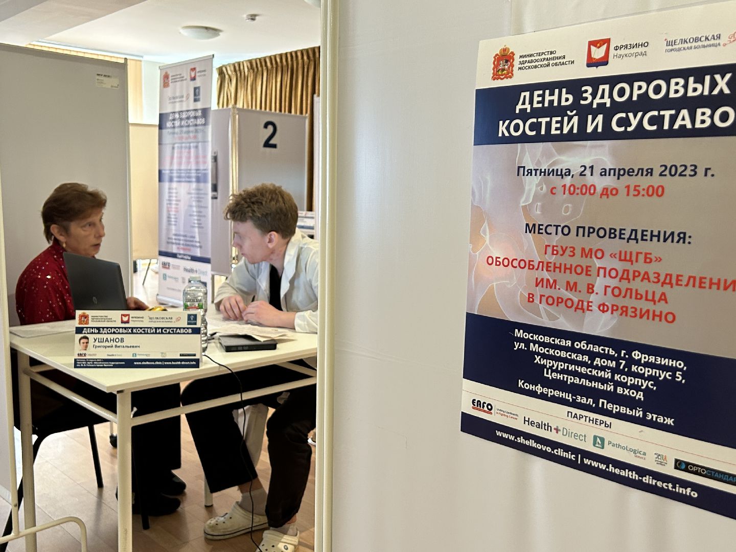 медицина, осмотр, кости, суставы, акция, Фрязино