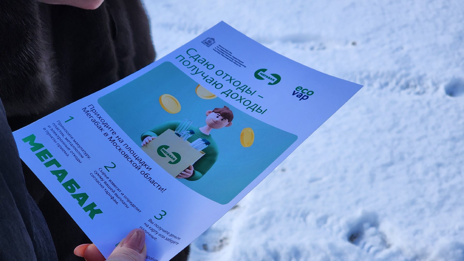 мегабак, протвино, экология, жкх,