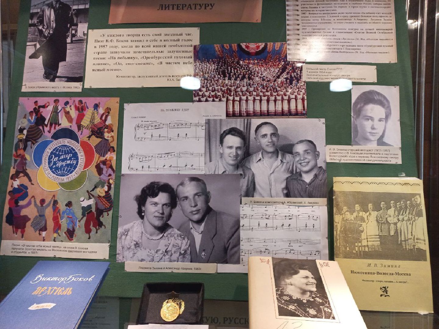 сергиев посад, оренбургский платок, людмила зыкина, музей бокова, народная песня, виктор боков,