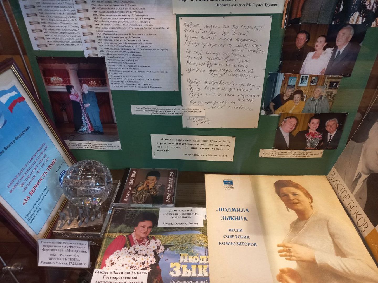 сергиев посад, оренбургский платок, людмила зыкина, музей бокова, народная песня, виктор боков,