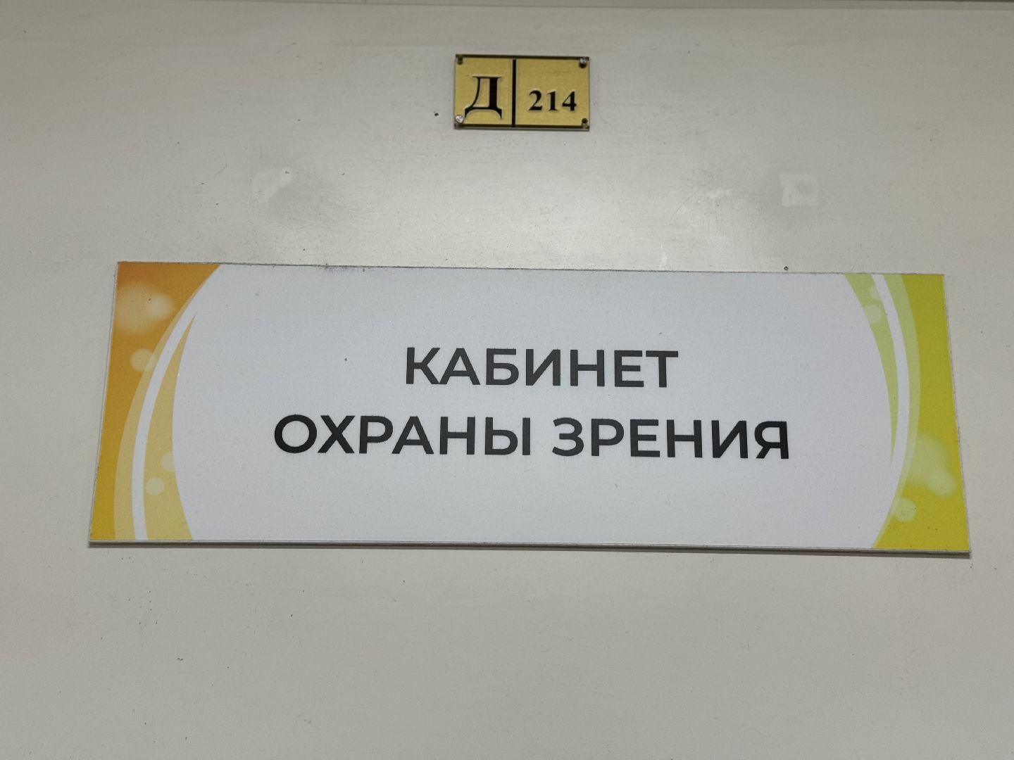 медицинское оборудование, офтальмологическое оборудование, Окулист, видновская клиническая больница, вертикалки