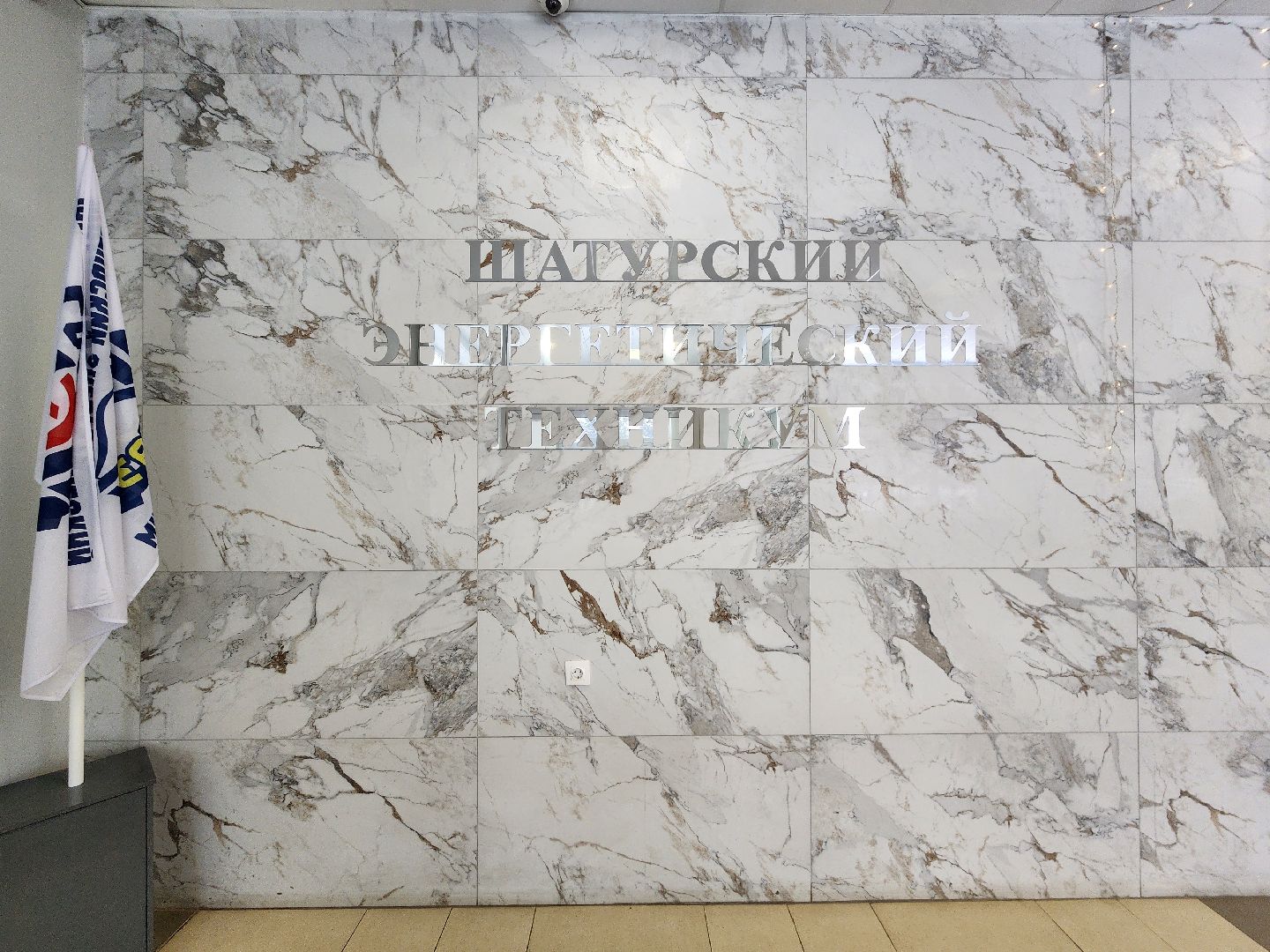 ЭКО-ТЕКС, шатурский энергетический техникум, швейное производство,швея, шатура,