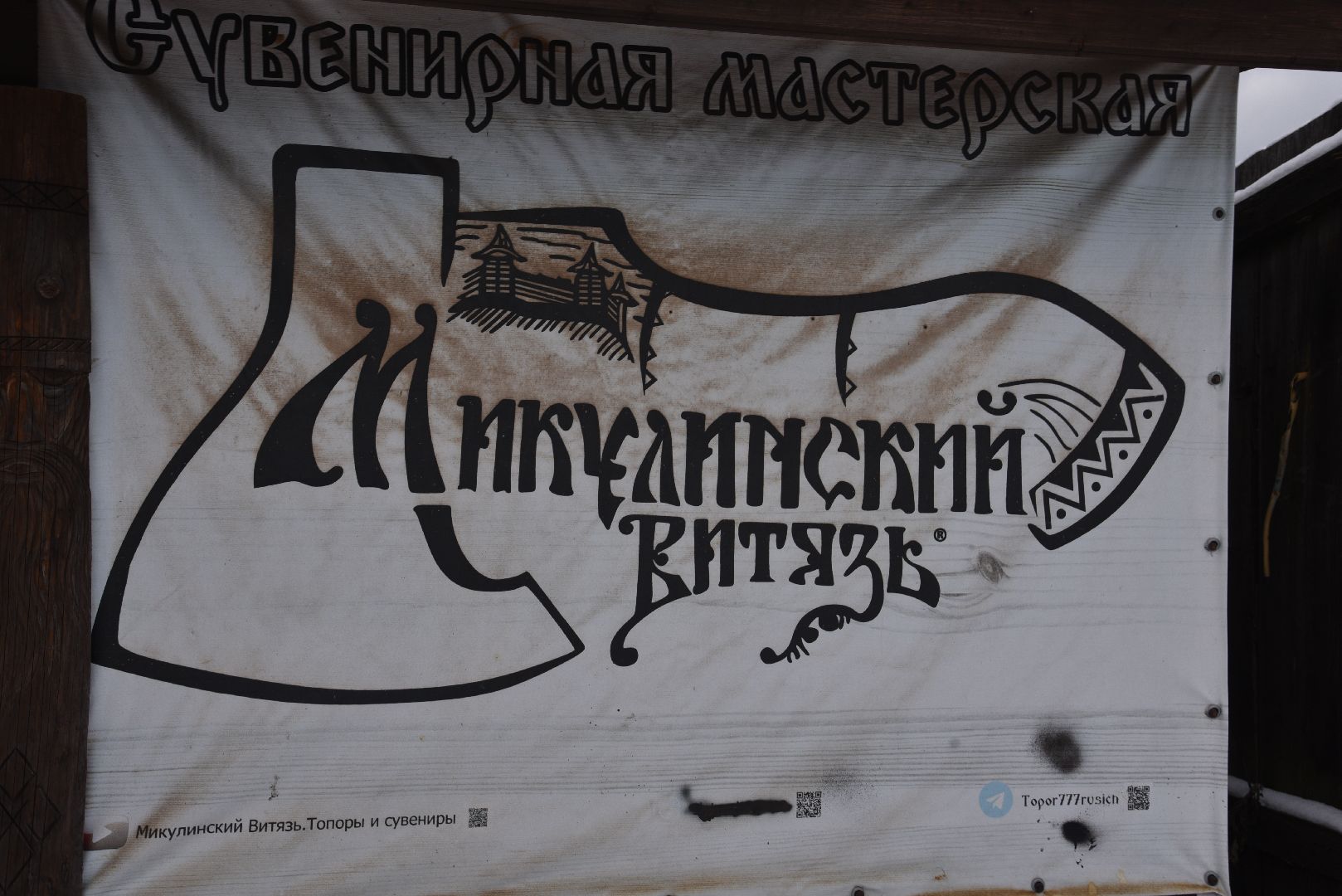 лотошино, микулино, мастер,
