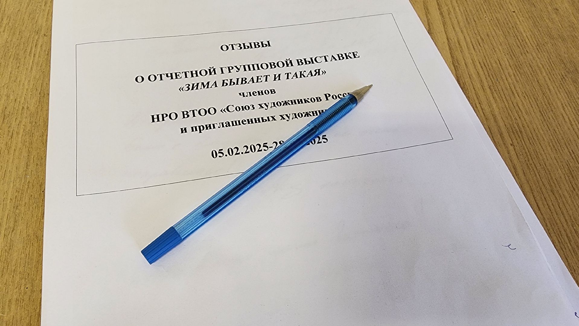 выставка, художник, Союз художников России, Ногинск, Богородский городской округ, вертикалки,