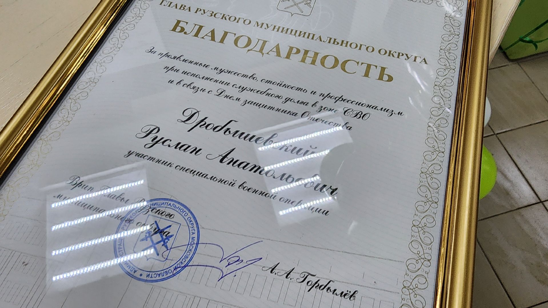 Руза, Сво, день защитника отечества, благодарность губернатора московской области,