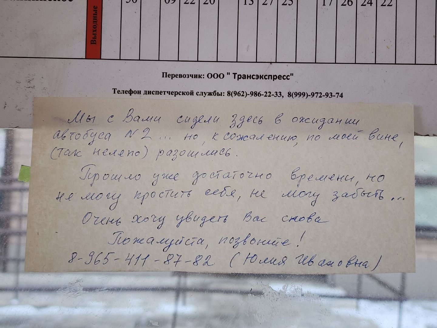 мытищи, остановка, любовь, поиск,