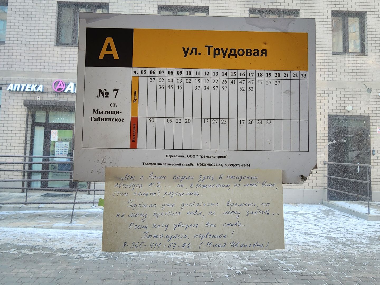 мытищи, остановка, любовь, поиск,