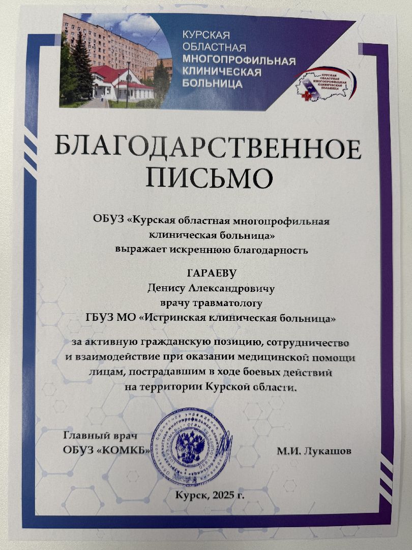 курск, травматолог, госпиталь, вертикалки,