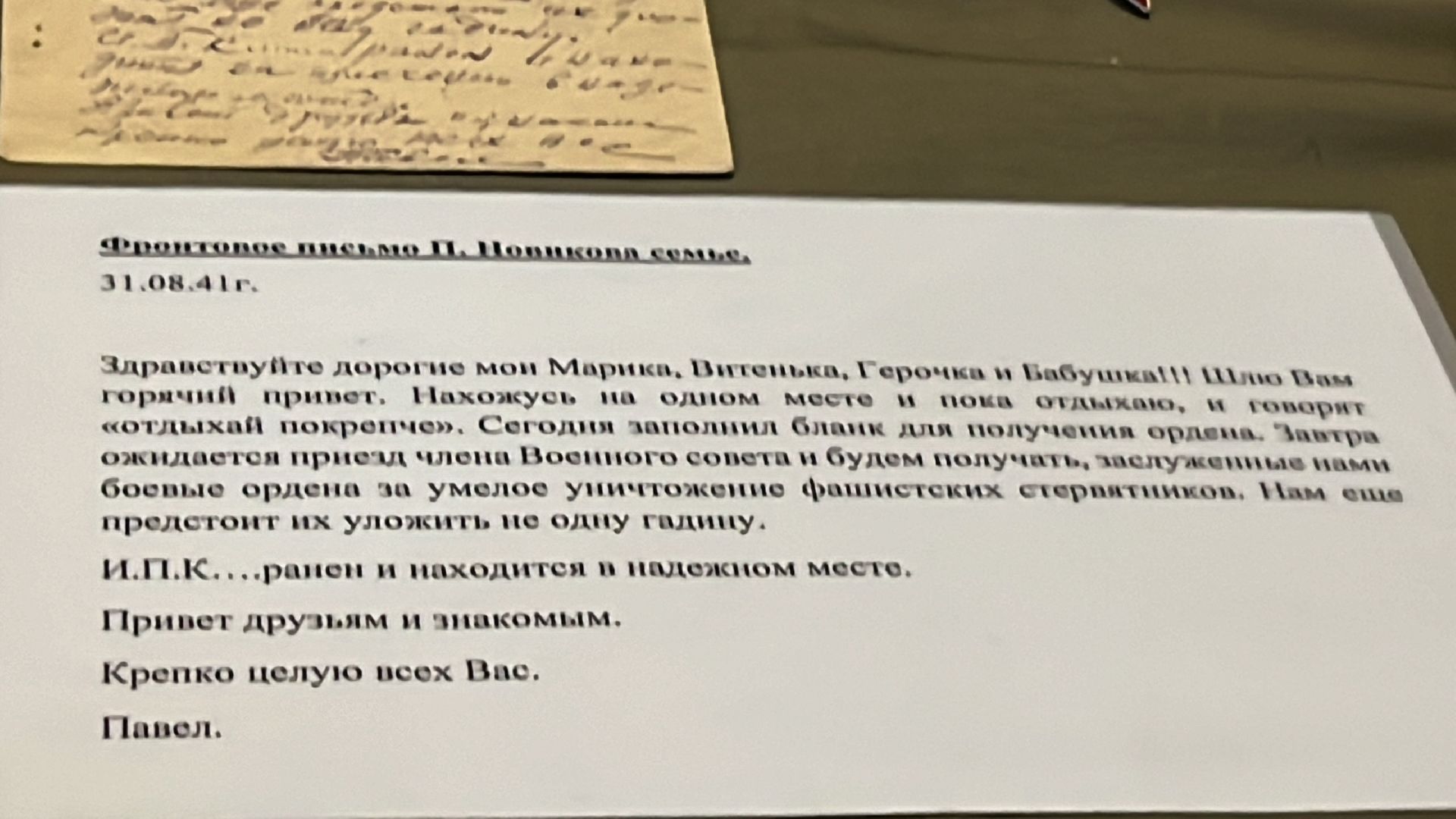 наро-фоминск, музей в наро-фоминске, письма солдатам, фронтовые письма, выставка, 80 лет победе, наро-фоминский городской округ,вертикалки,