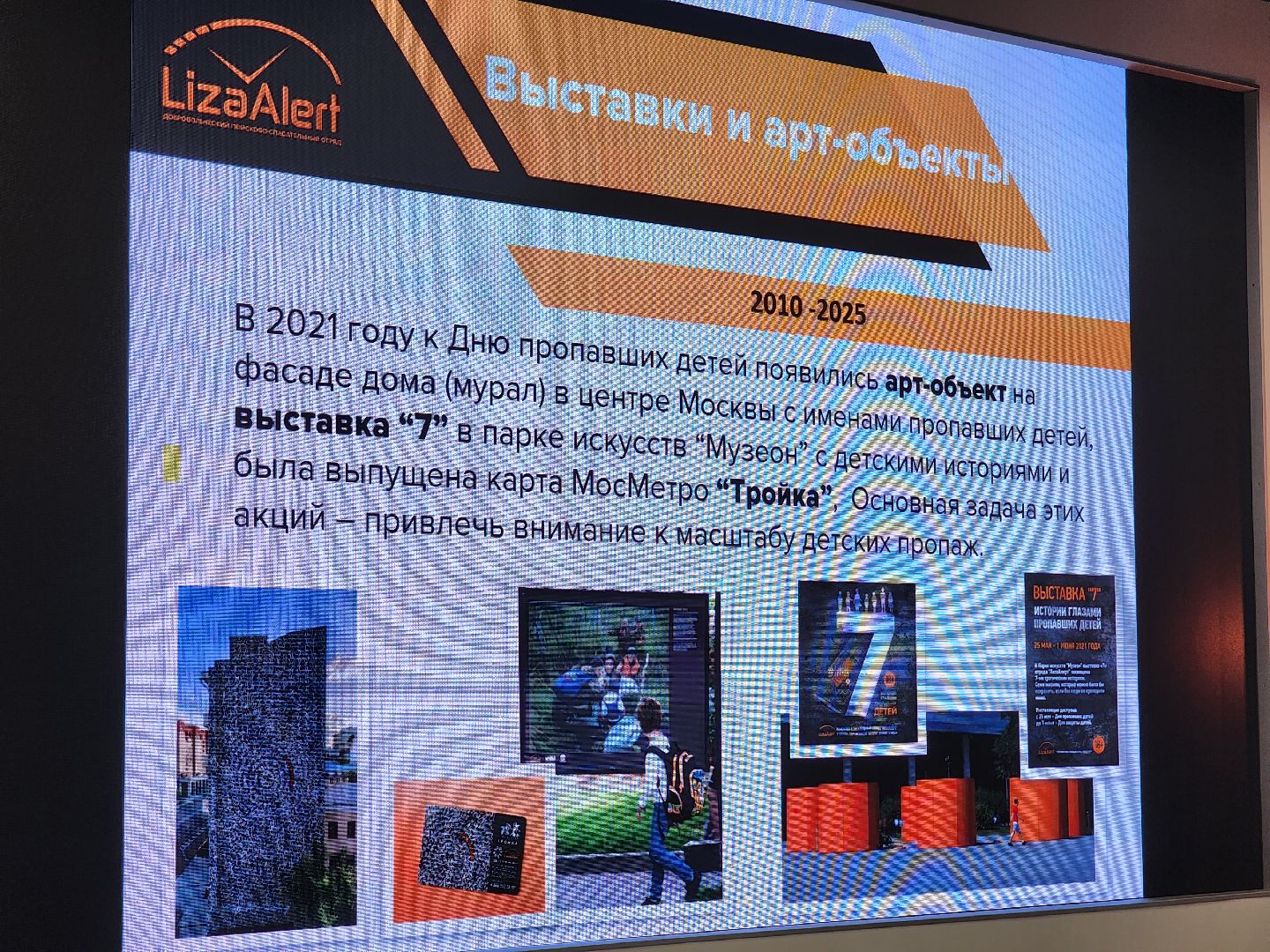 королёв, встреча, волонтеры, лизаалерт,