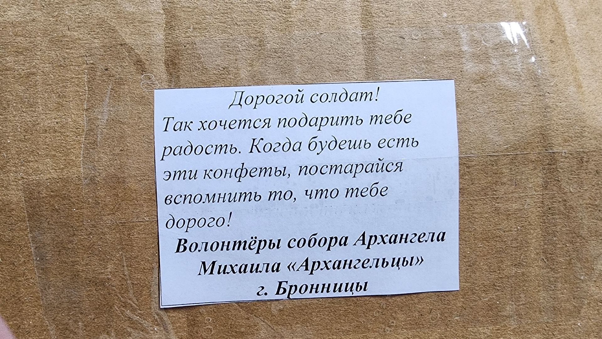 вертикалки, Спецоперация, гуманитарная помощь, Бронницы, 23 февраля,