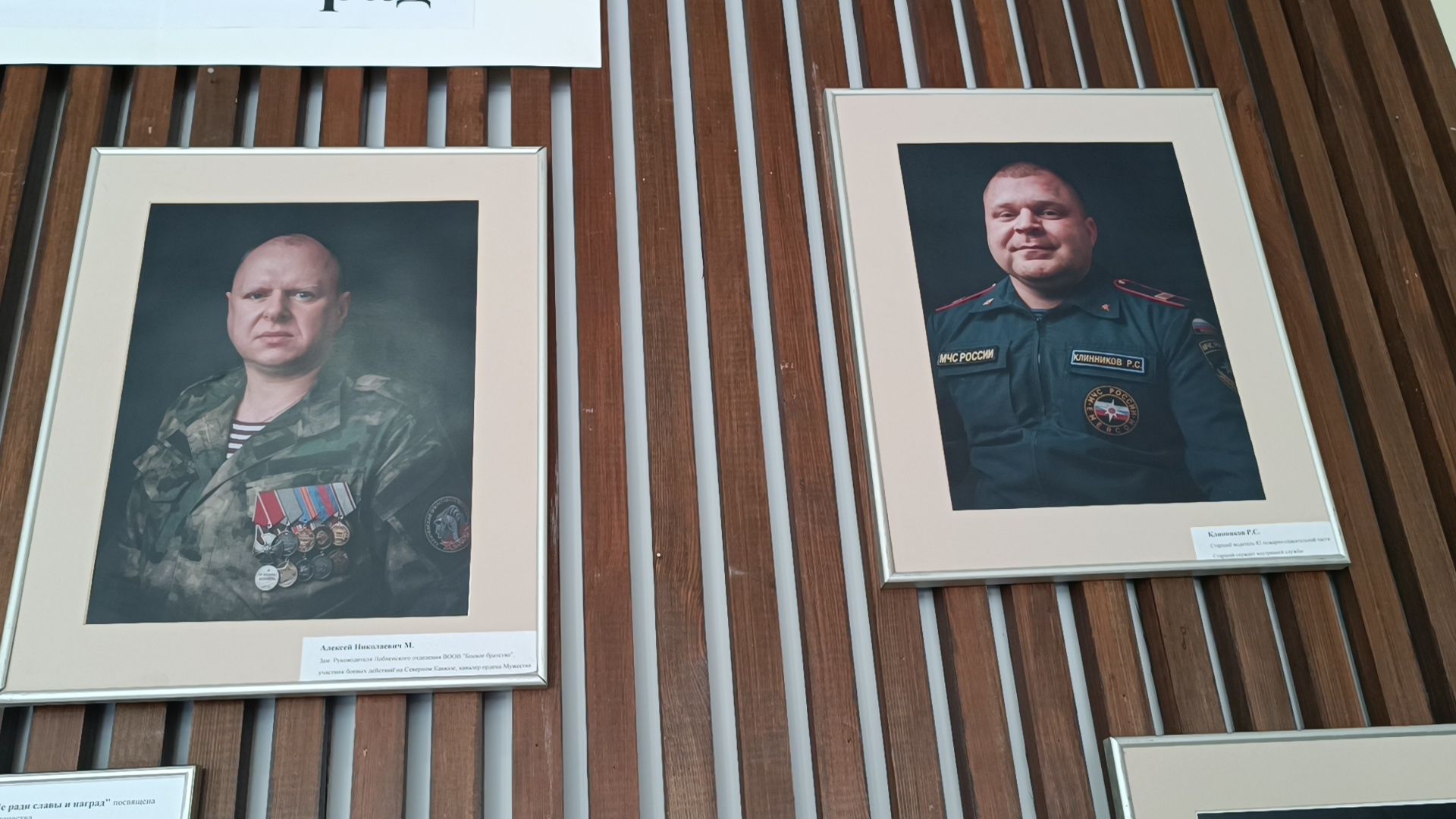 фотовыставка, лобня, мчс, мвд, боевое братство, вертикалки,