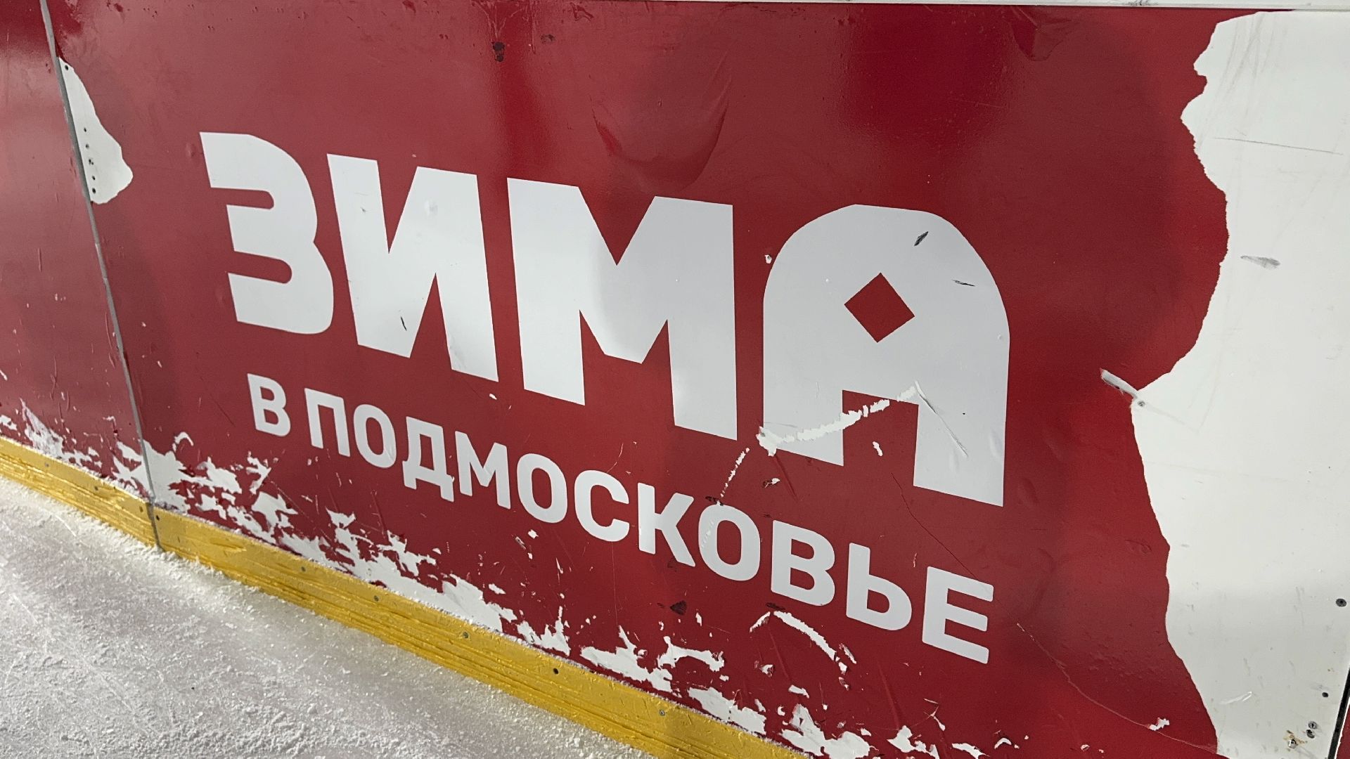 солнечногорск, дискотека на льду, вертикалки, жители, каток,