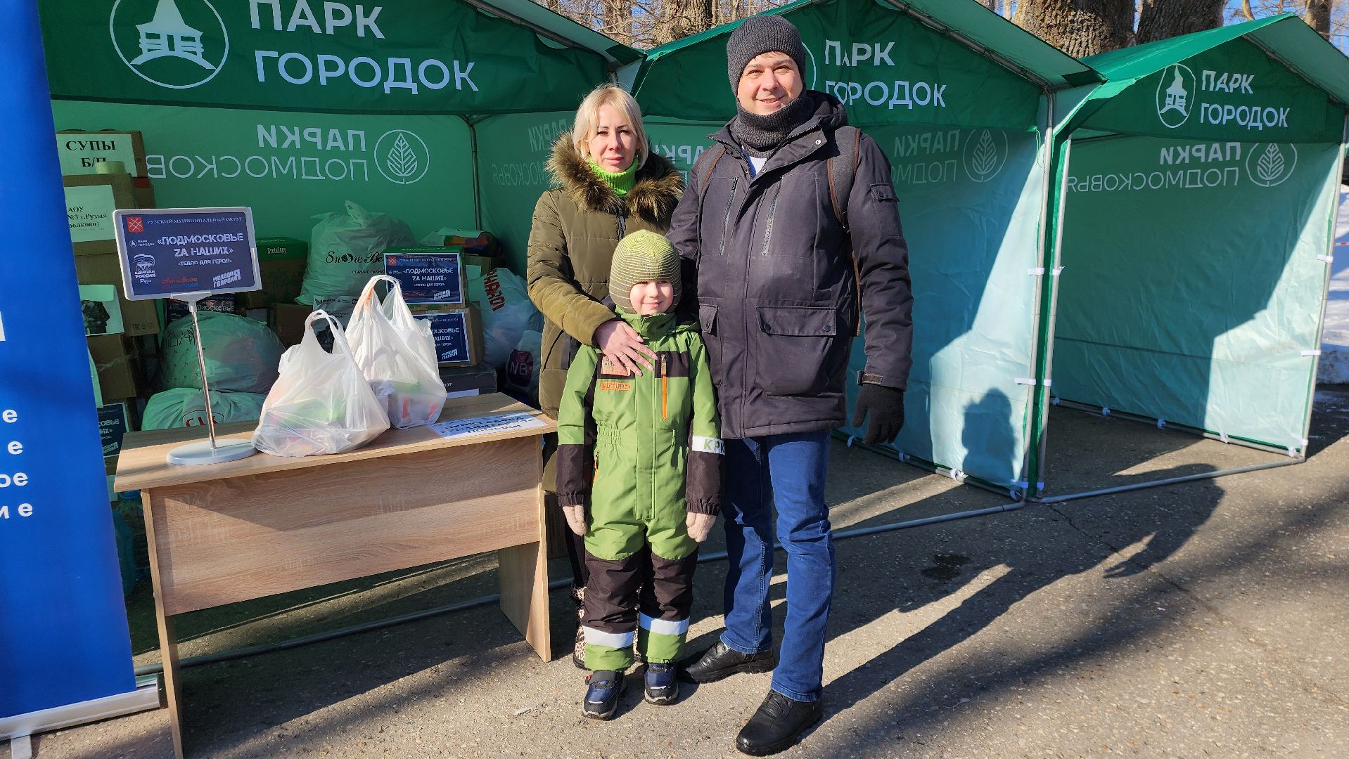 Руза, день защитника отечества, городок, гуманитарная помощь, сво,