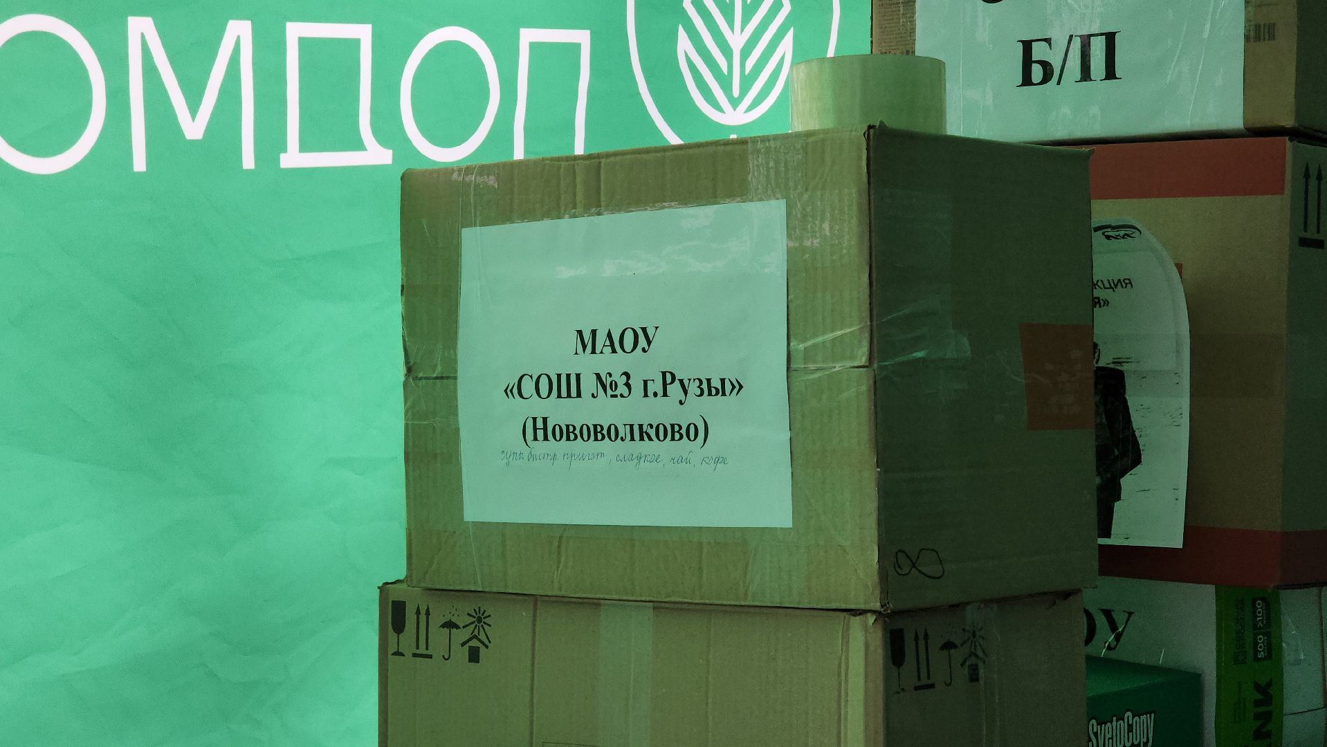 Руза, день защитника отечества, городок, гуманитарная помощь, сво,