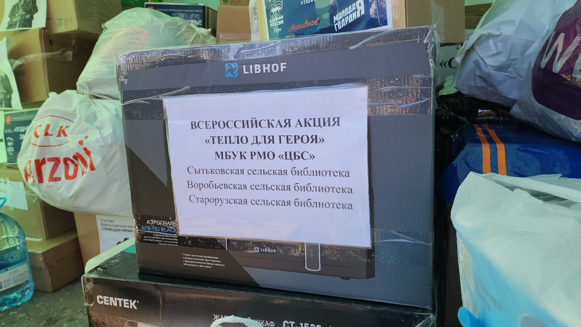 Руза, день защитника отечества, городок, гуманитарная помощь, сво,