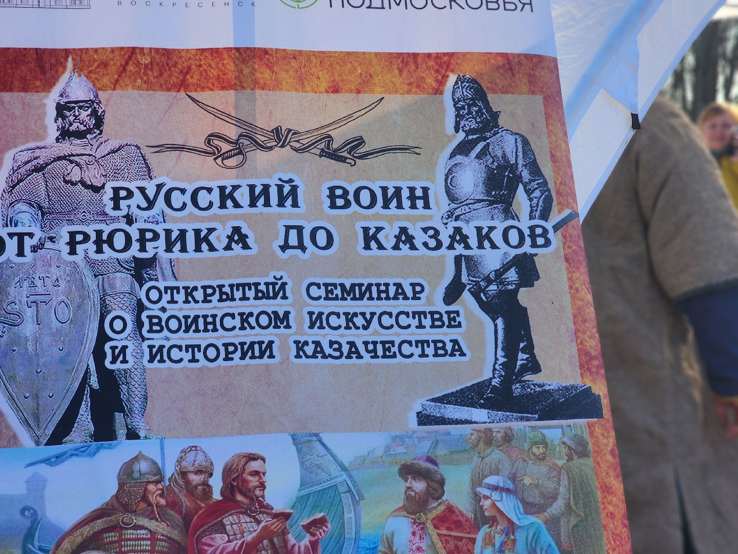 воскресенск, парк кривякино, день защитника отечества,